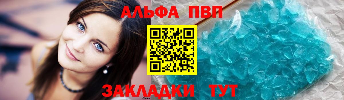 A-PVP VHQ  A PVP кристаллы  A-PVP  Вход с VPN  Татарск 