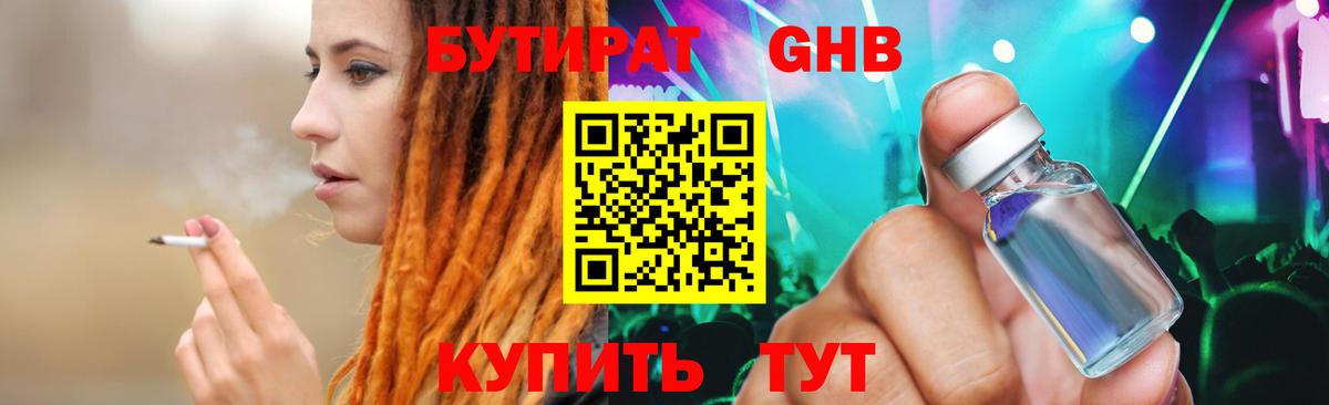 БУТИРАТ BDO Татарск