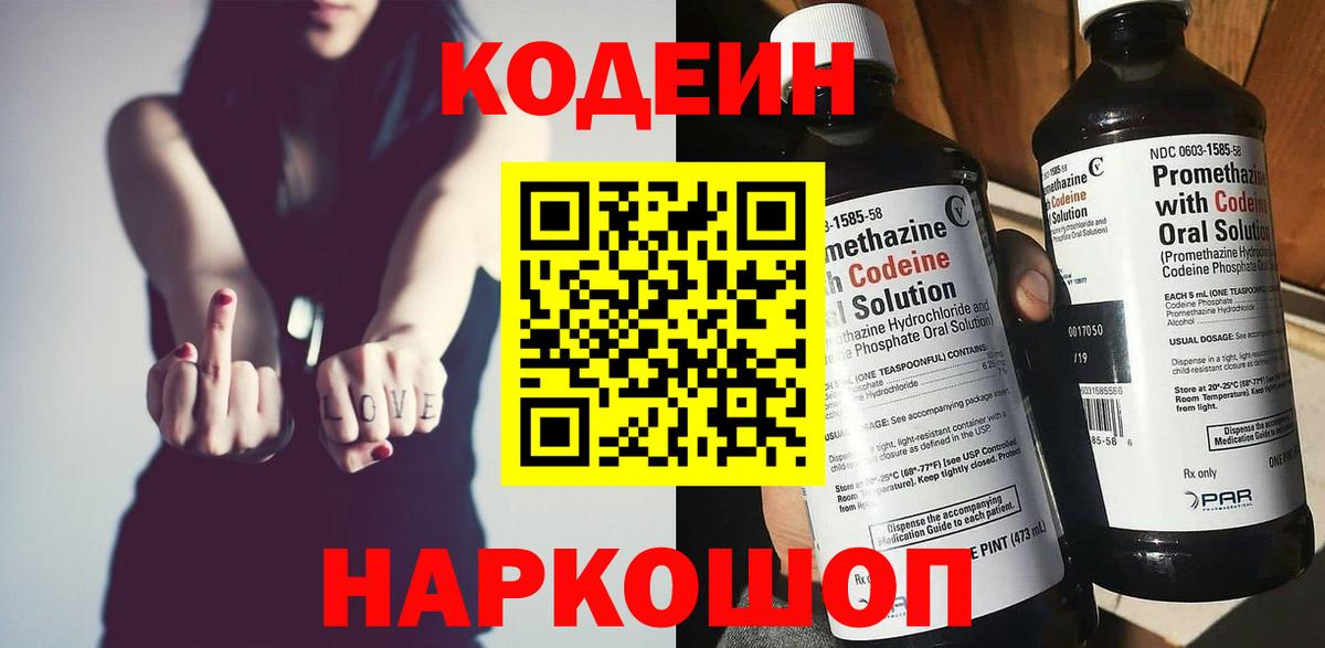 Кодеин напиток Lean (лин) Татарск