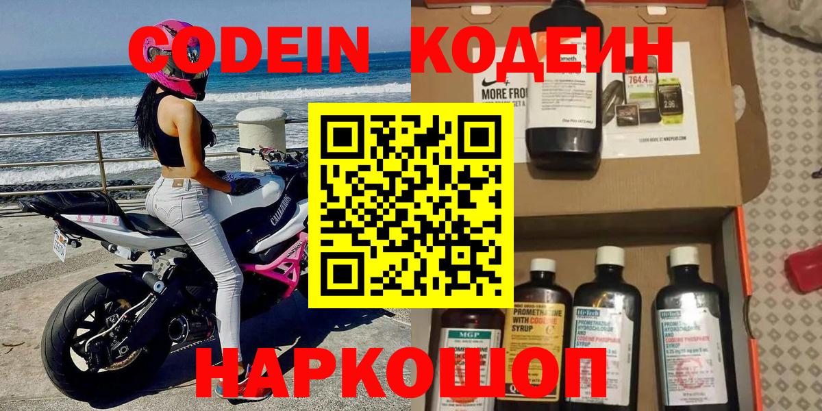Татарск  Кодеин Purple Drank  купить закладку  Вход с VPN 