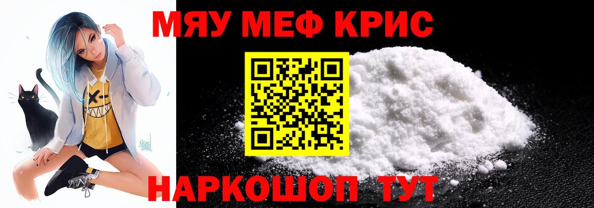 Мефедрон кристаллы Татарск