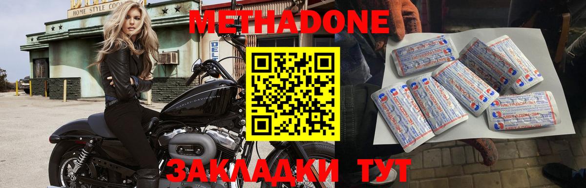 МЕТАДОН кристалл Татарск