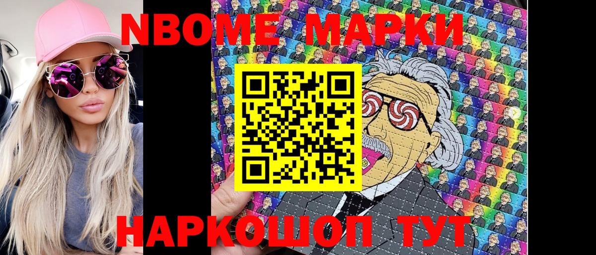 Марки N-bome 1,8мг Татарск